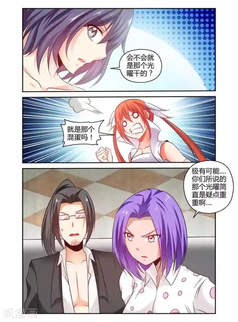 哥变成魔法少女了？！第145话
