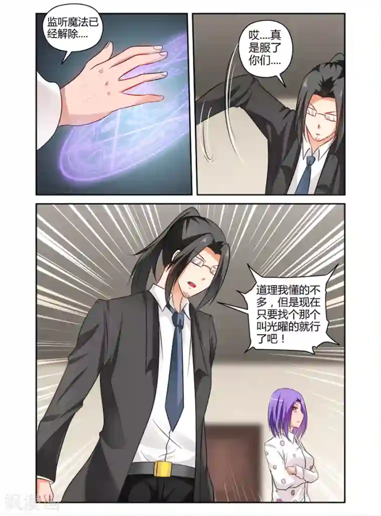 哥变成魔法少女了？！第145话
