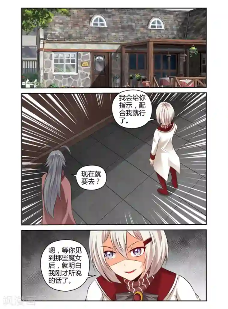 哥变成魔法少女了？！第146话