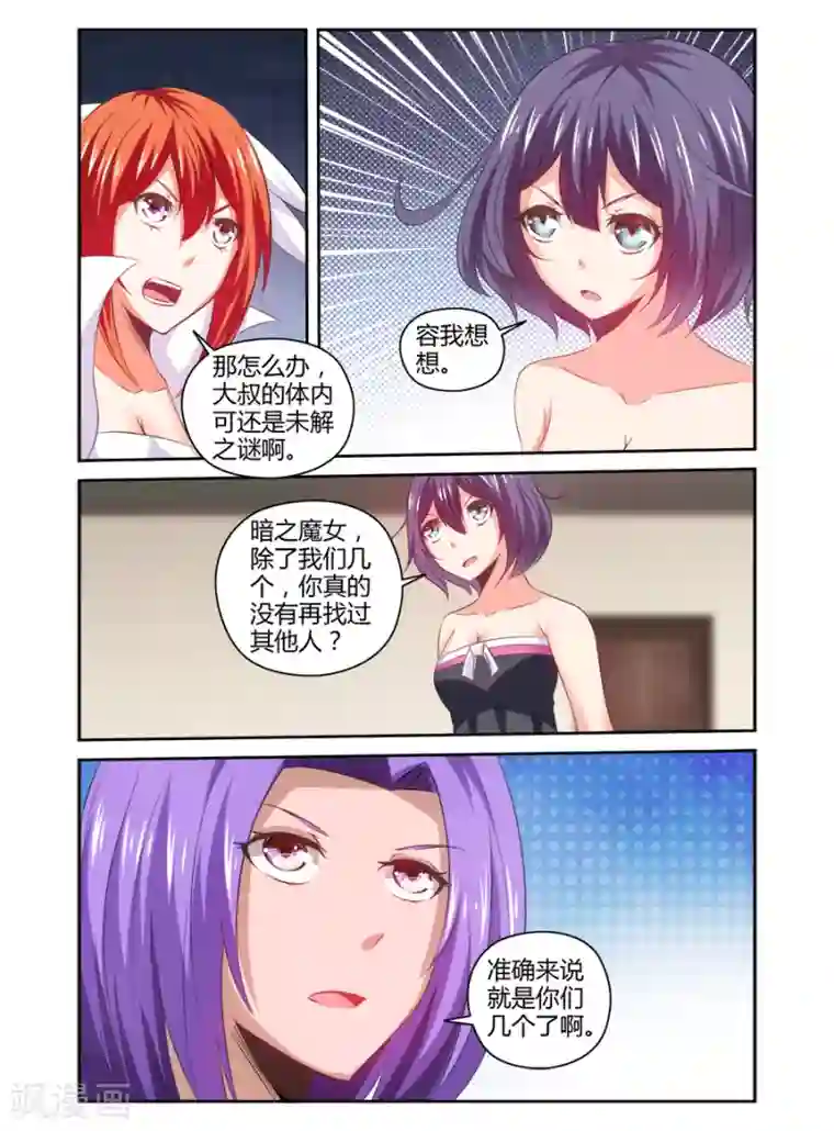 哥变成魔法少女了？！第146话