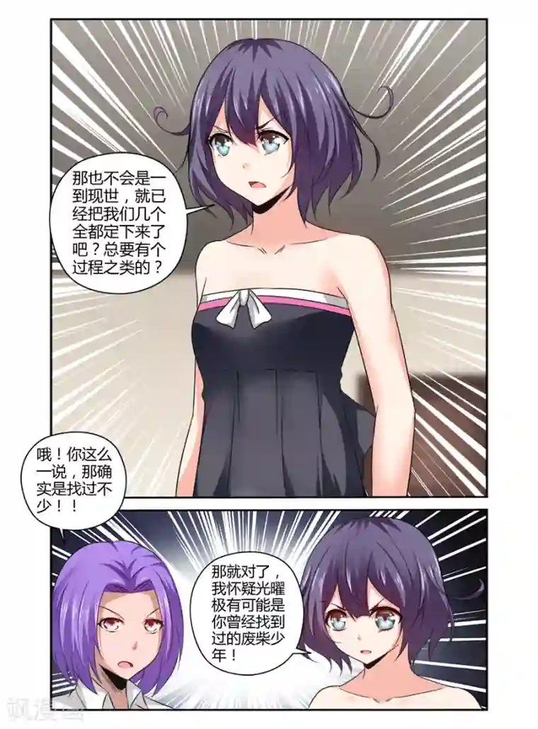 哥变成魔法少女了？！第146话