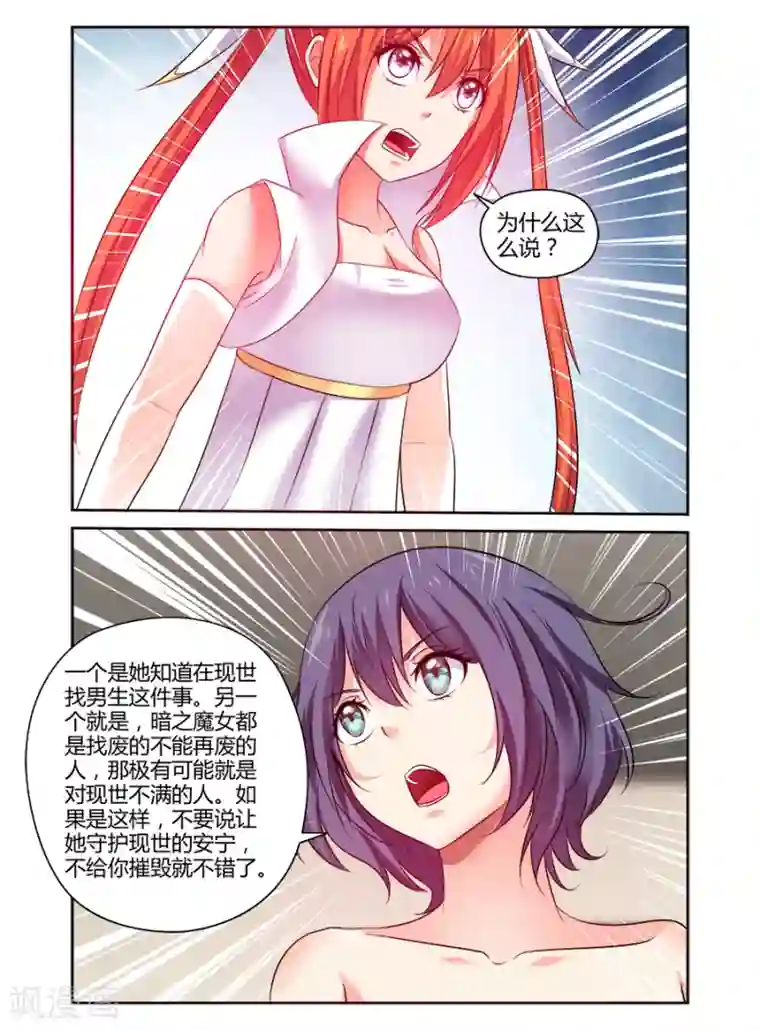 哥变成魔法少女了？！第147话