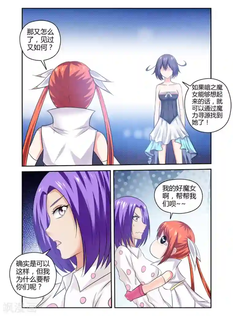 哥变成魔法少女了？！第147话