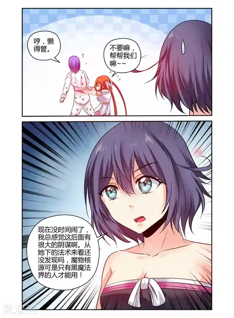 哥变成魔法少女了？！第147话