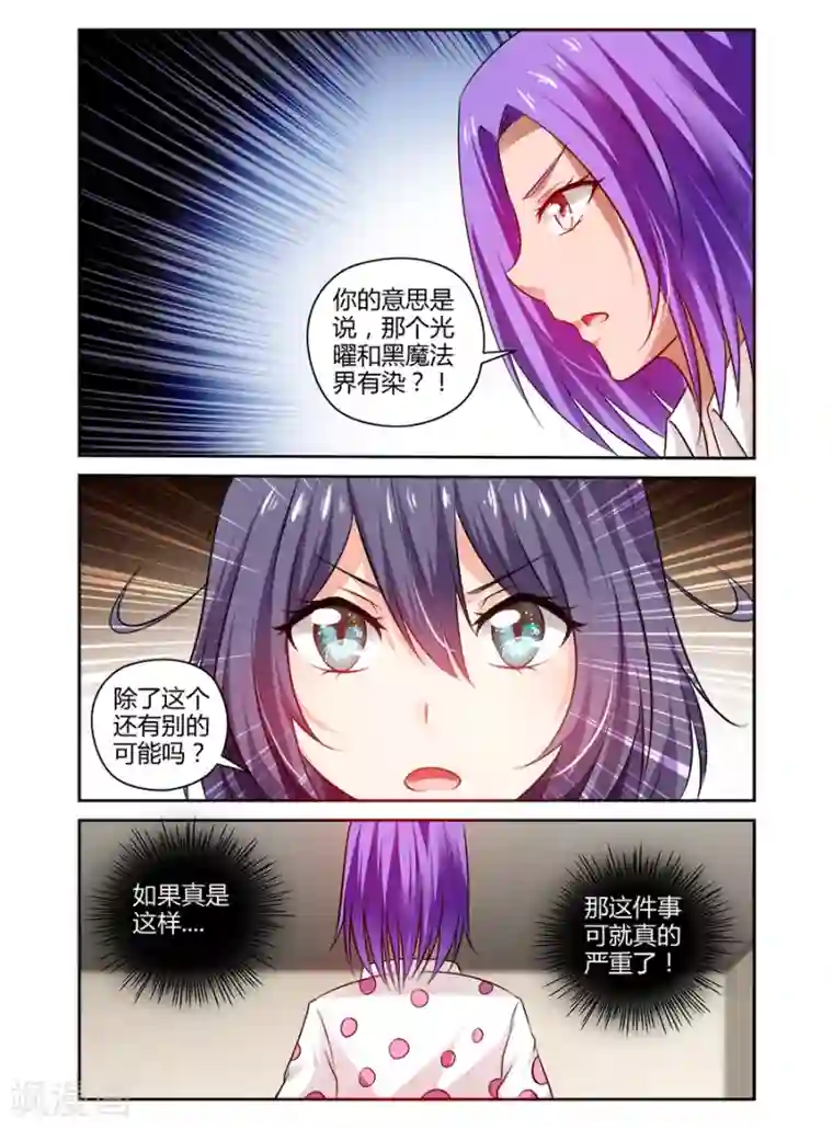哥变成魔法少女了？！第147话