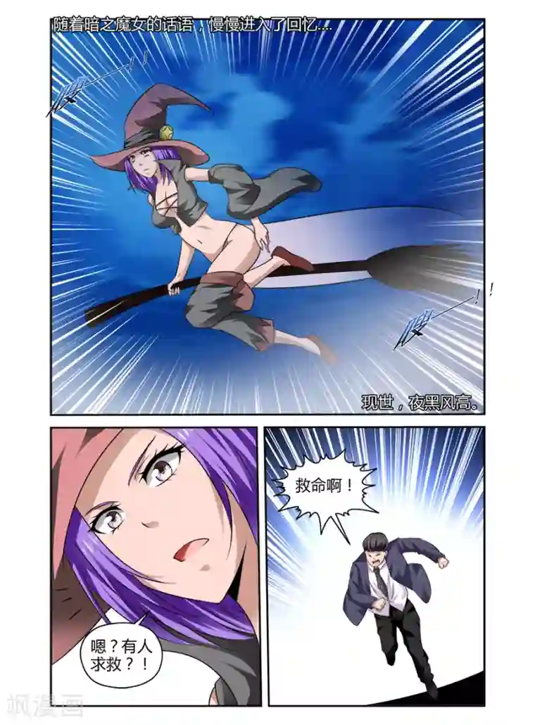 哥变成魔法少女了？！第148话