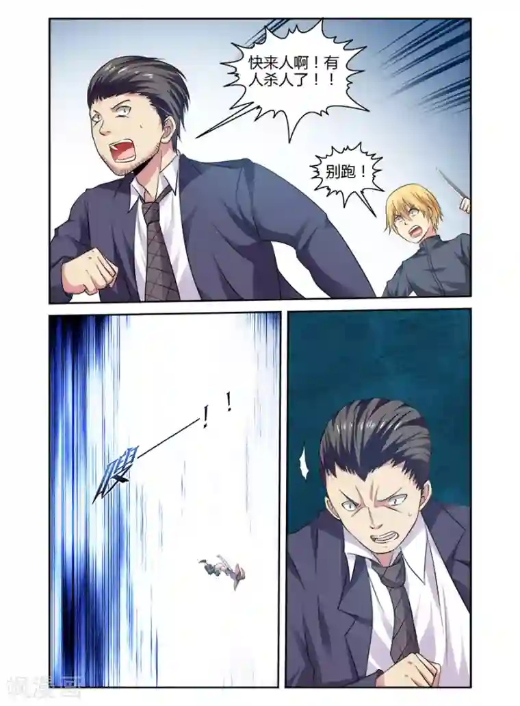 哥变成魔法少女了？！第148话