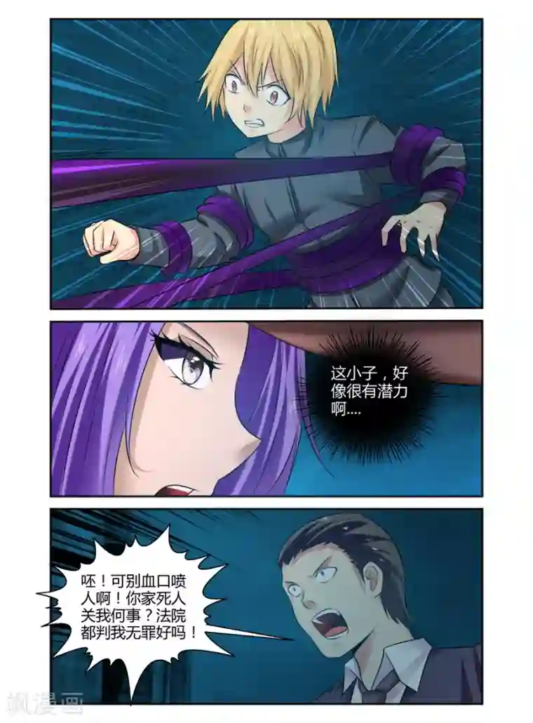 哥变成魔法少女了？！第148话