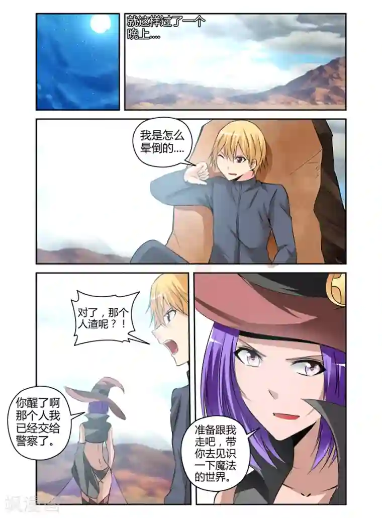 哥变成魔法少女了？！第150话