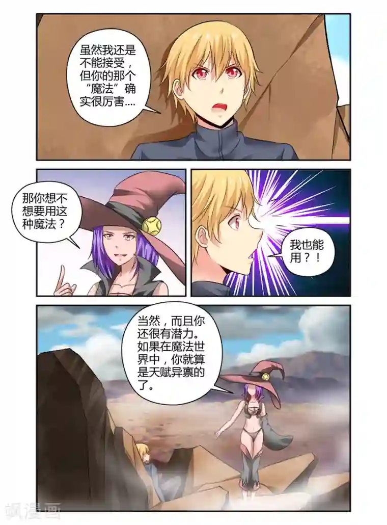 哥变成魔法少女了？！第151话