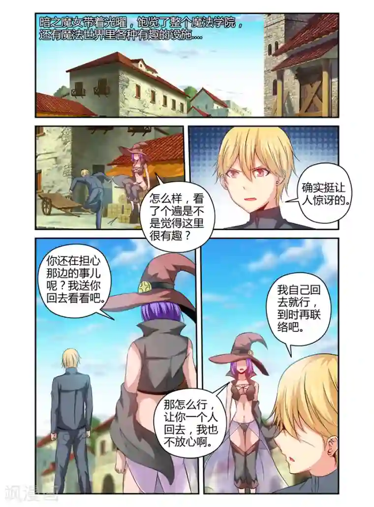 哥变成魔法少女了？！第151话