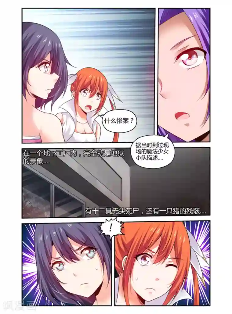 哥变成魔法少女了？！第152话