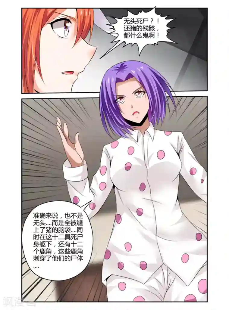 哥变成魔法少女了？！第152话