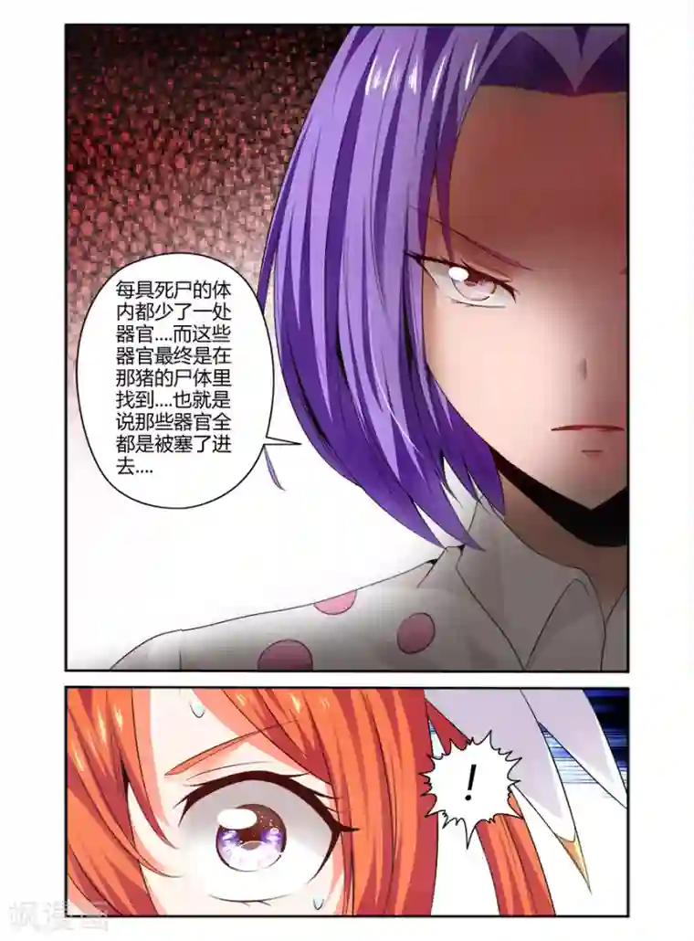 哥变成魔法少女了？！第152话