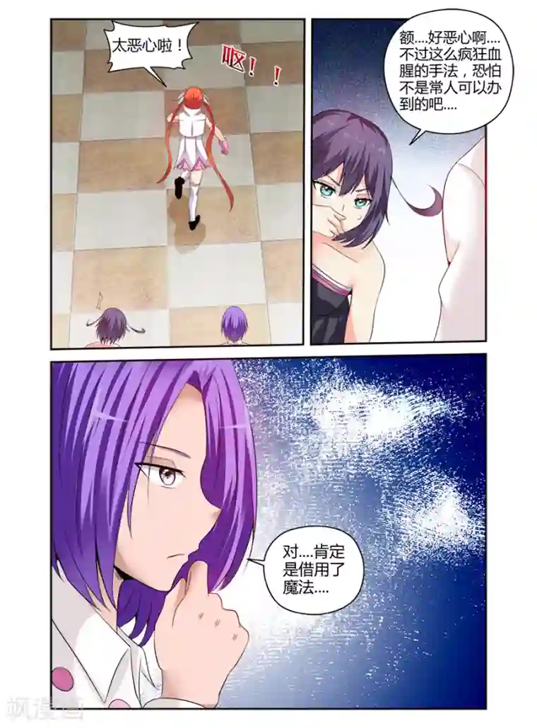 哥变成魔法少女了？！第152话