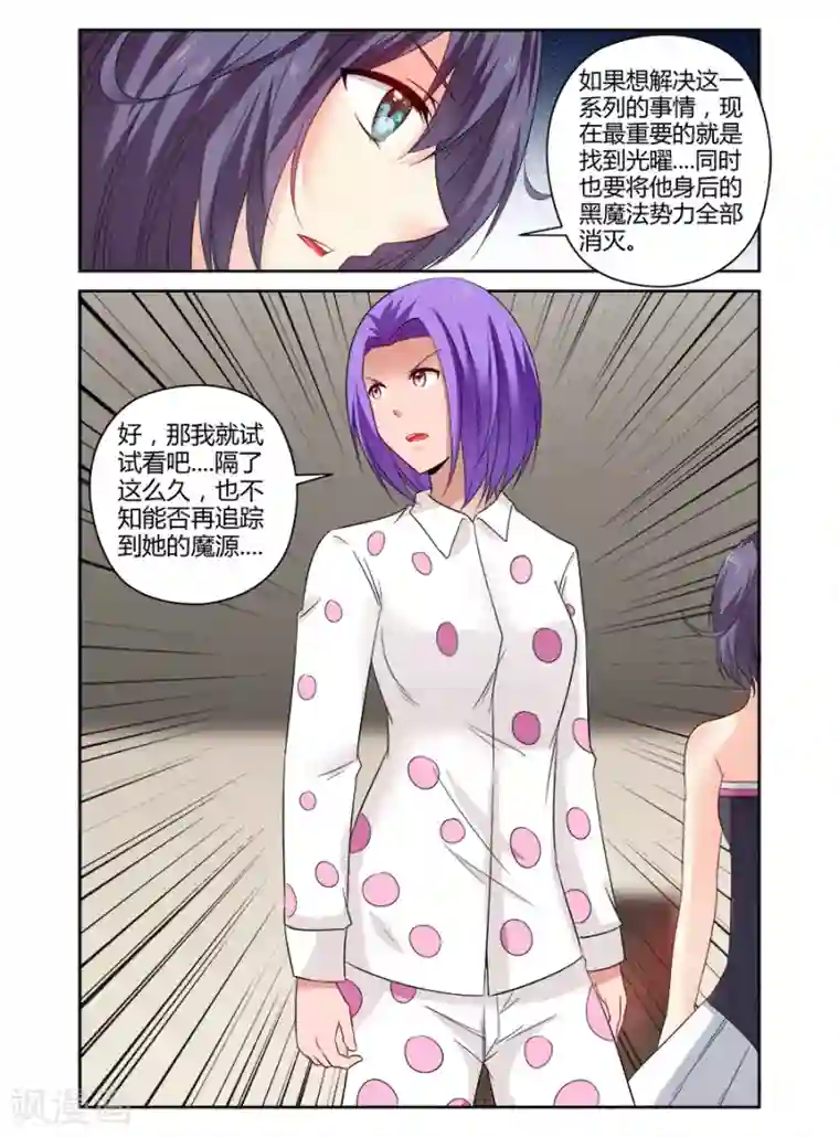 哥变成魔法少女了？！第152话