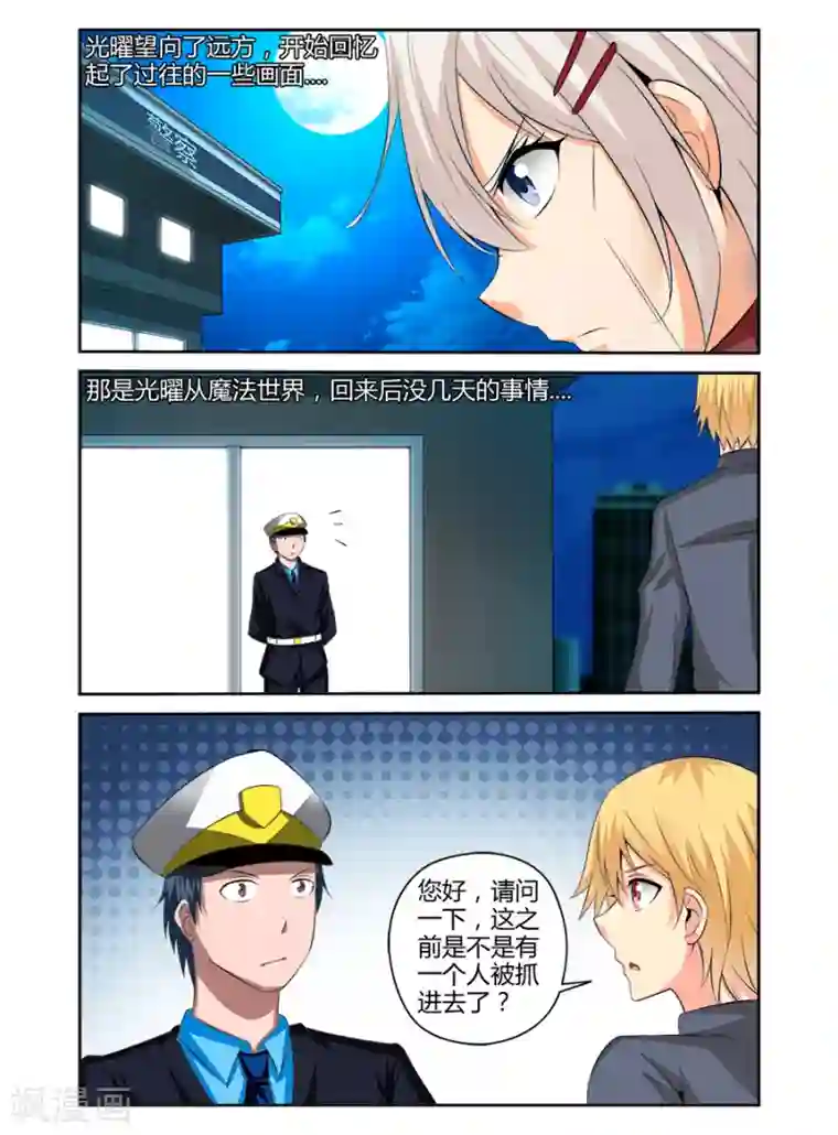 哥变成魔法少女了？！第153话