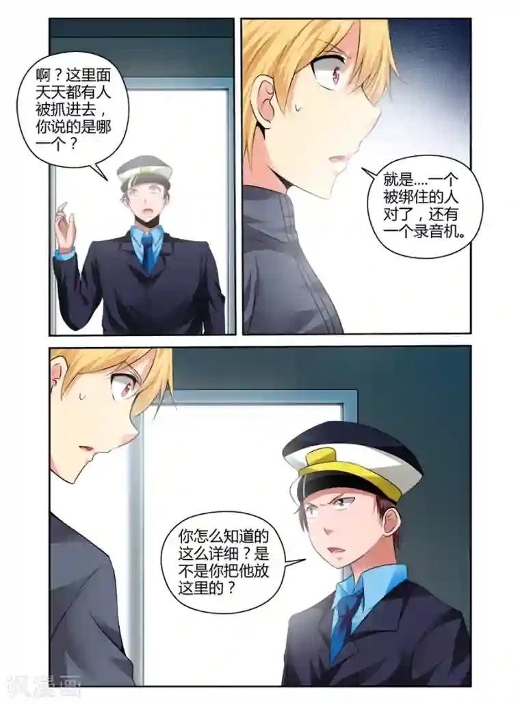 哥变成魔法少女了？！第153话