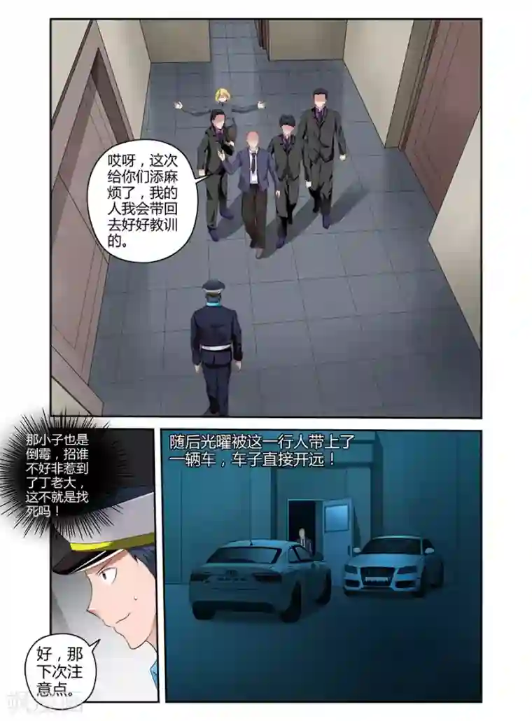 哥变成魔法少女了？！第154话