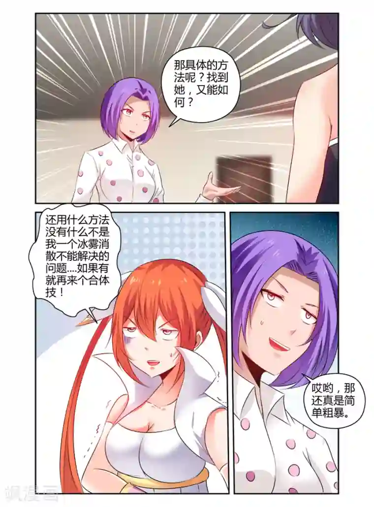 哥变成魔法少女了？！第157话