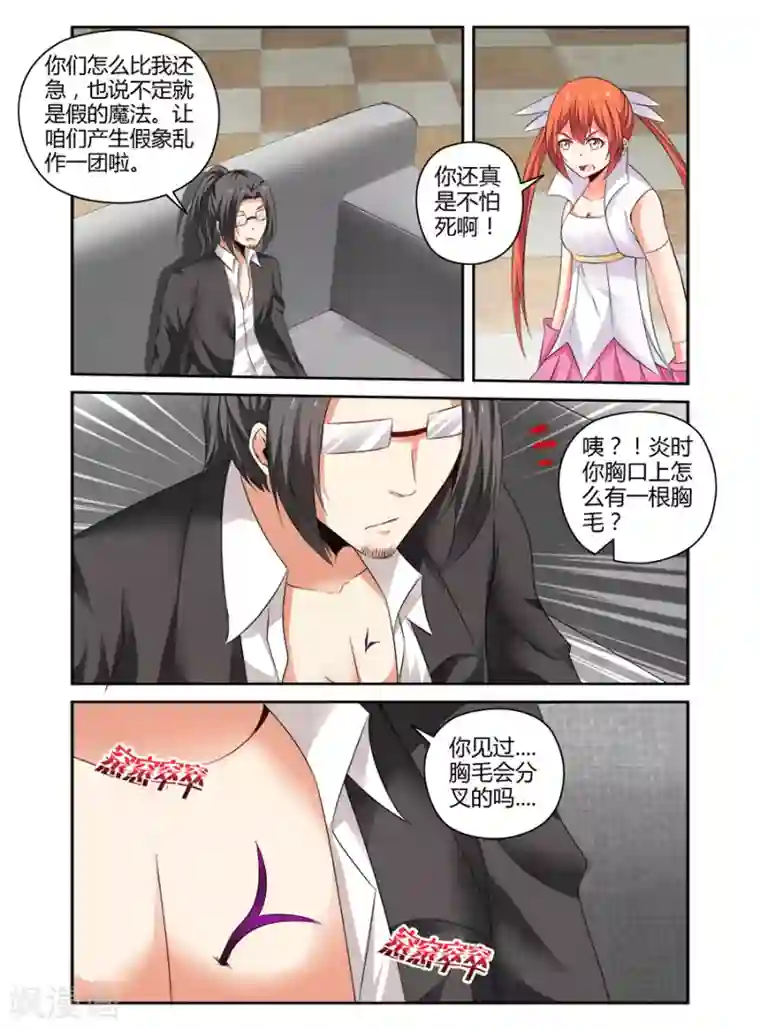 哥变成魔法少女了？！第157话