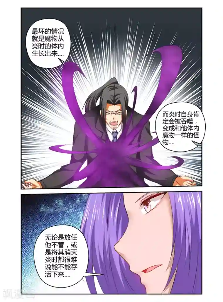 哥变成魔法少女了？！第158话