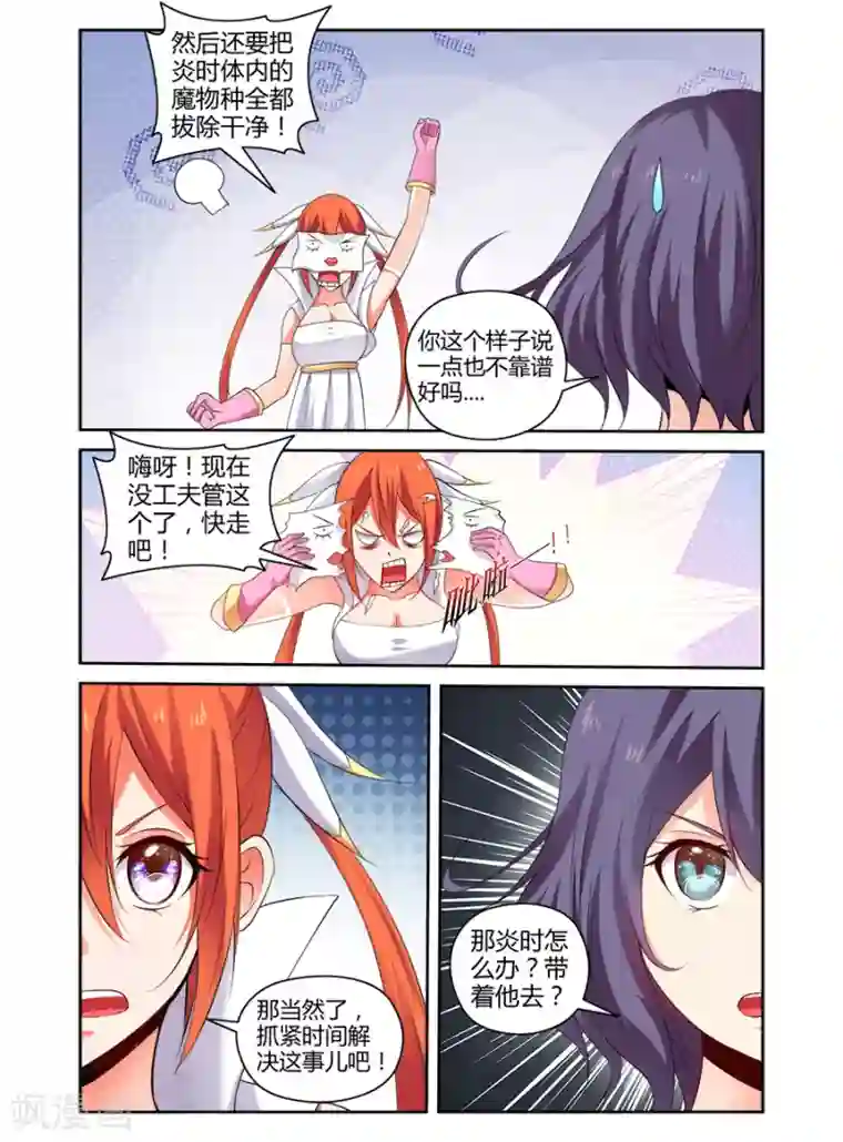 哥变成魔法少女了？！第158话