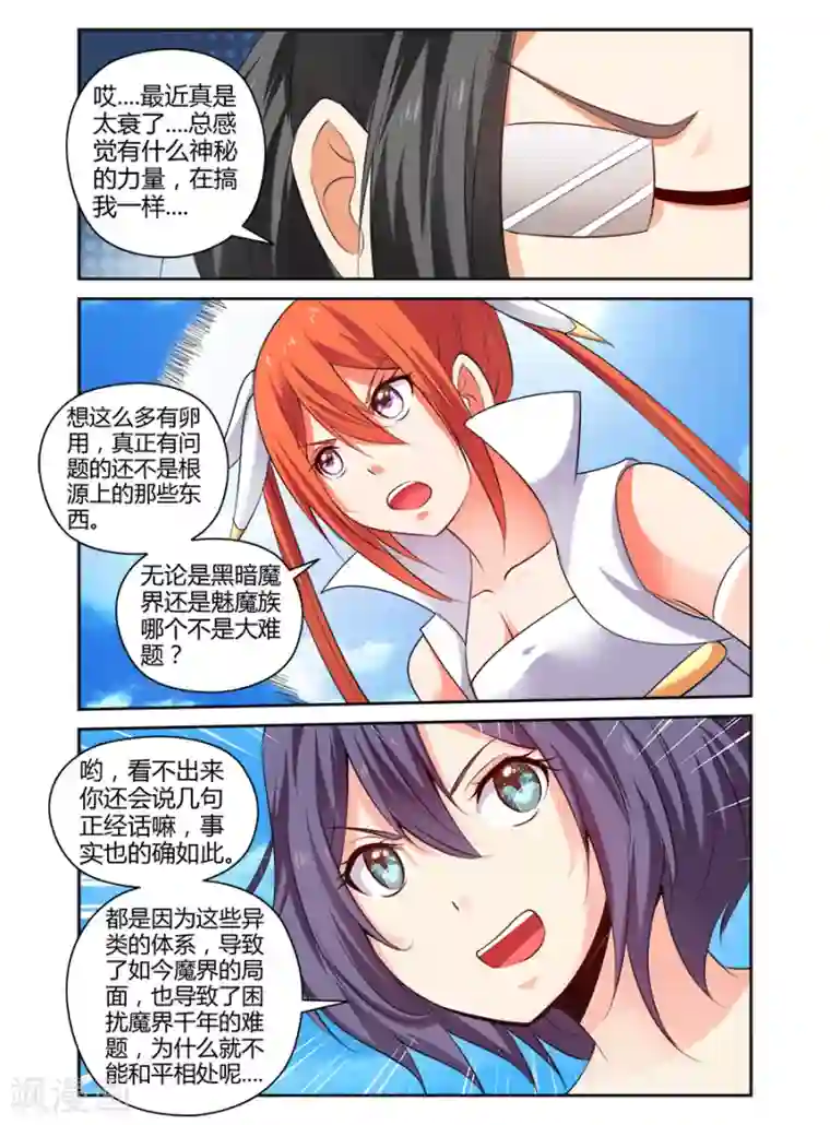 哥变成魔法少女了？！第158话