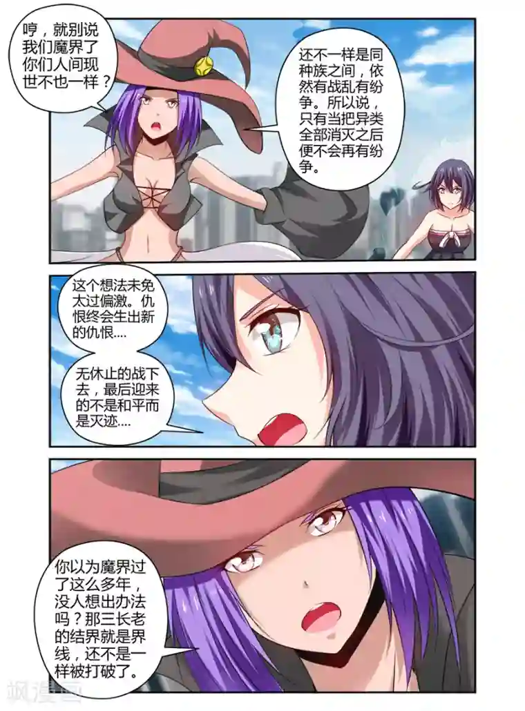哥变成魔法少女了？！第158话
