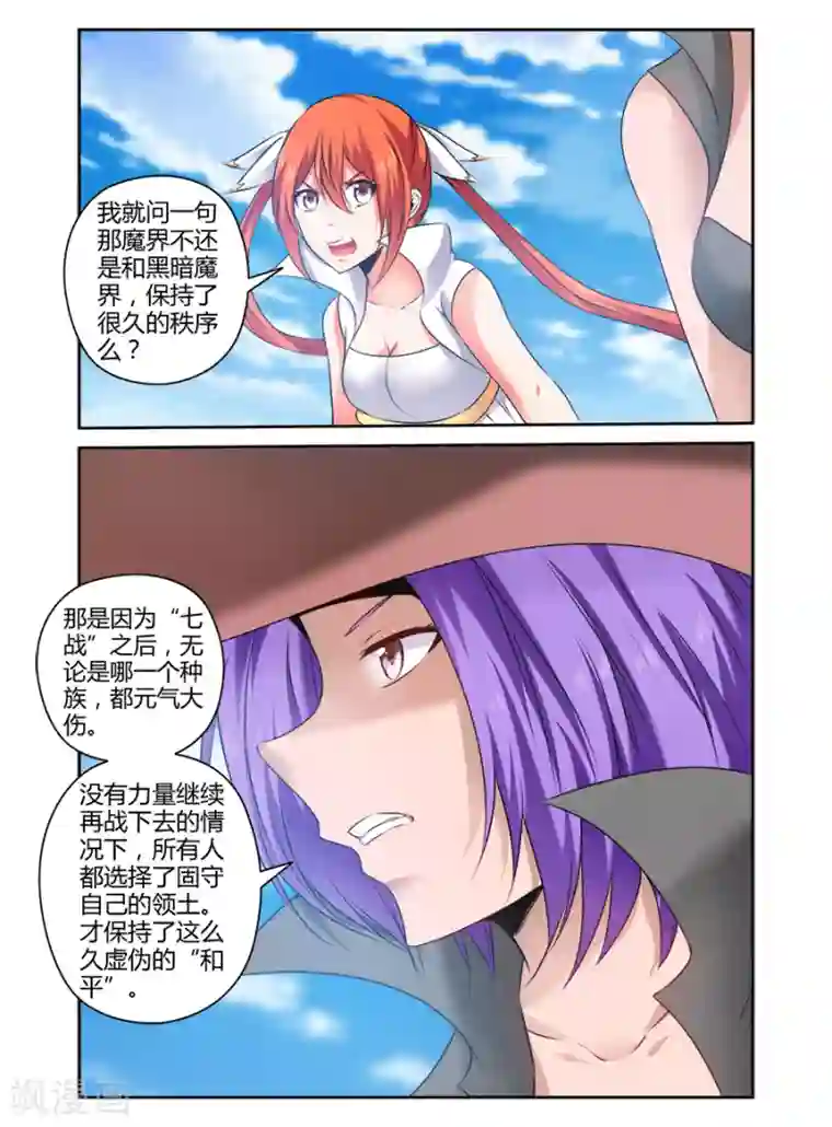 哥变成魔法少女了？！第159话
