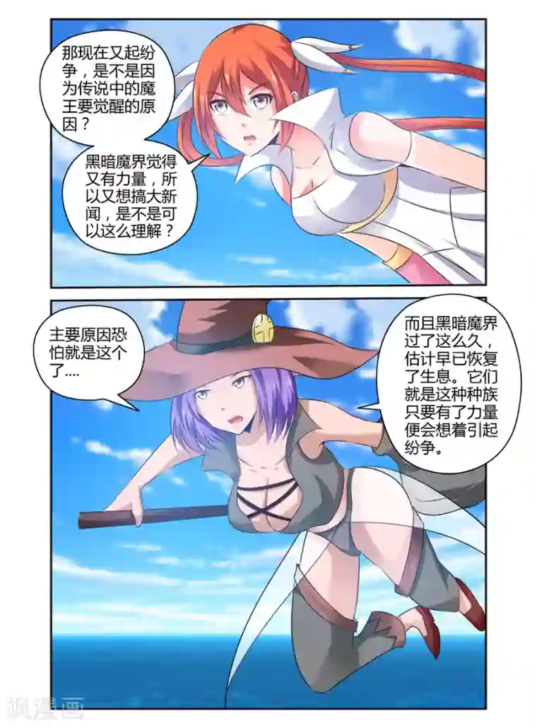 哥变成魔法少女了？！第159话