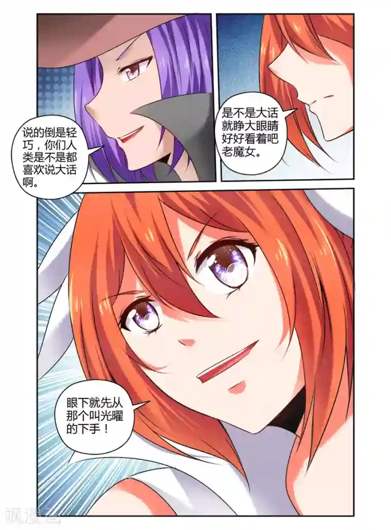 哥变成魔法少女了？！第159话