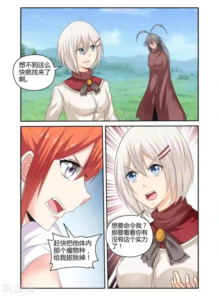 哥变成魔法少女了？！第159话