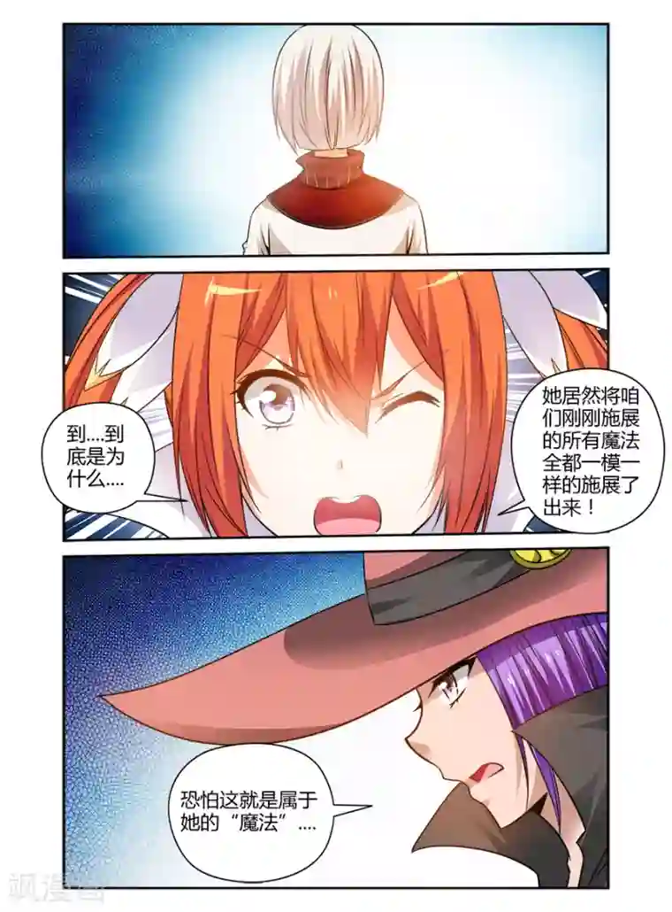 哥变成魔法少女了？！第160话