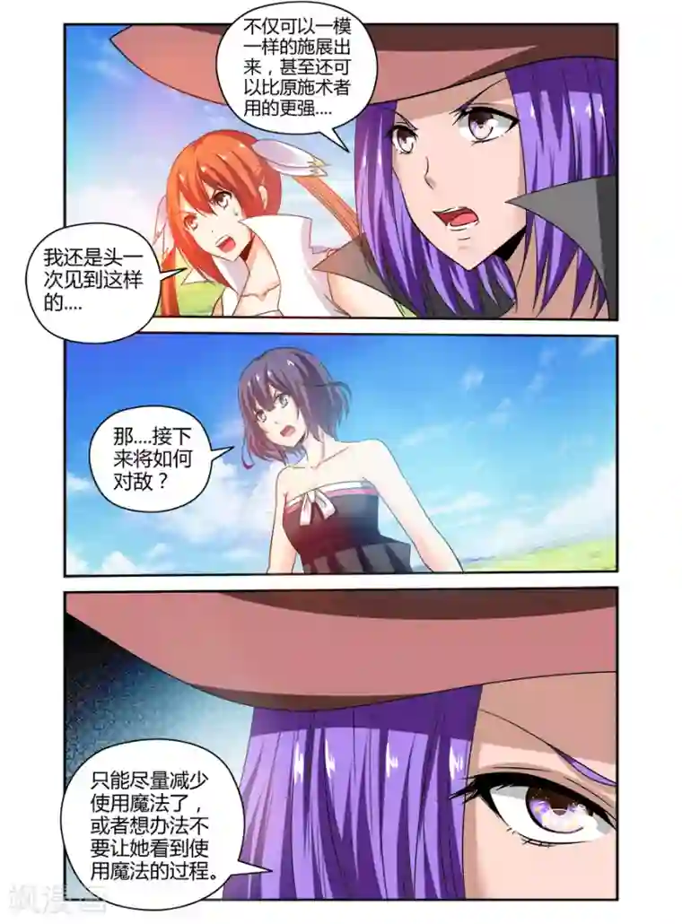 哥变成魔法少女了？！第160话