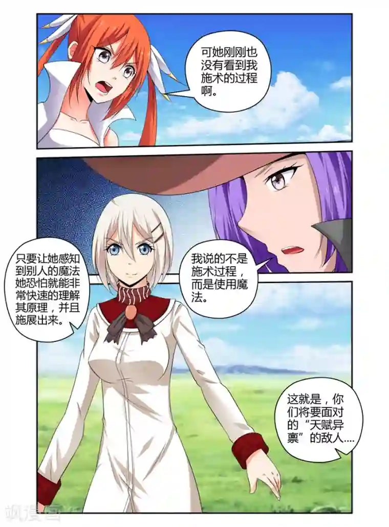 哥变成魔法少女了？！第160话