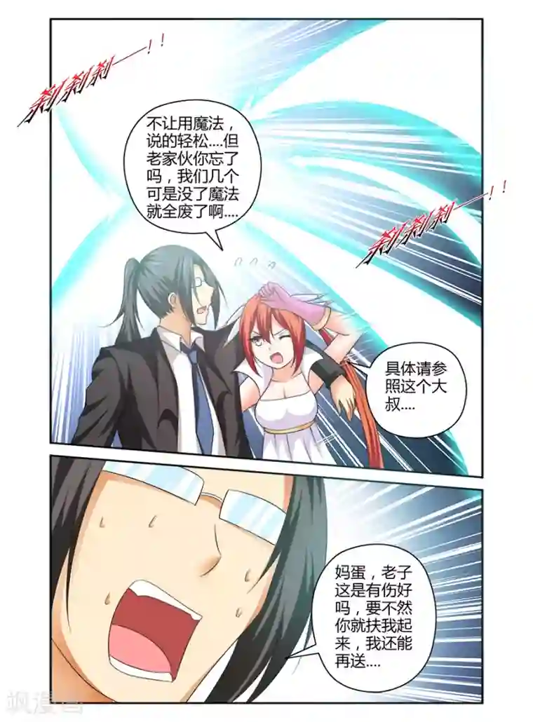哥变成魔法少女了？！第161话