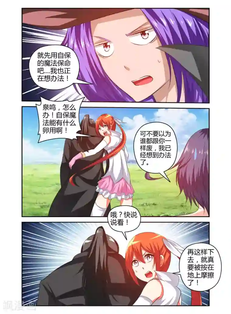 哥变成魔法少女了？！第161话