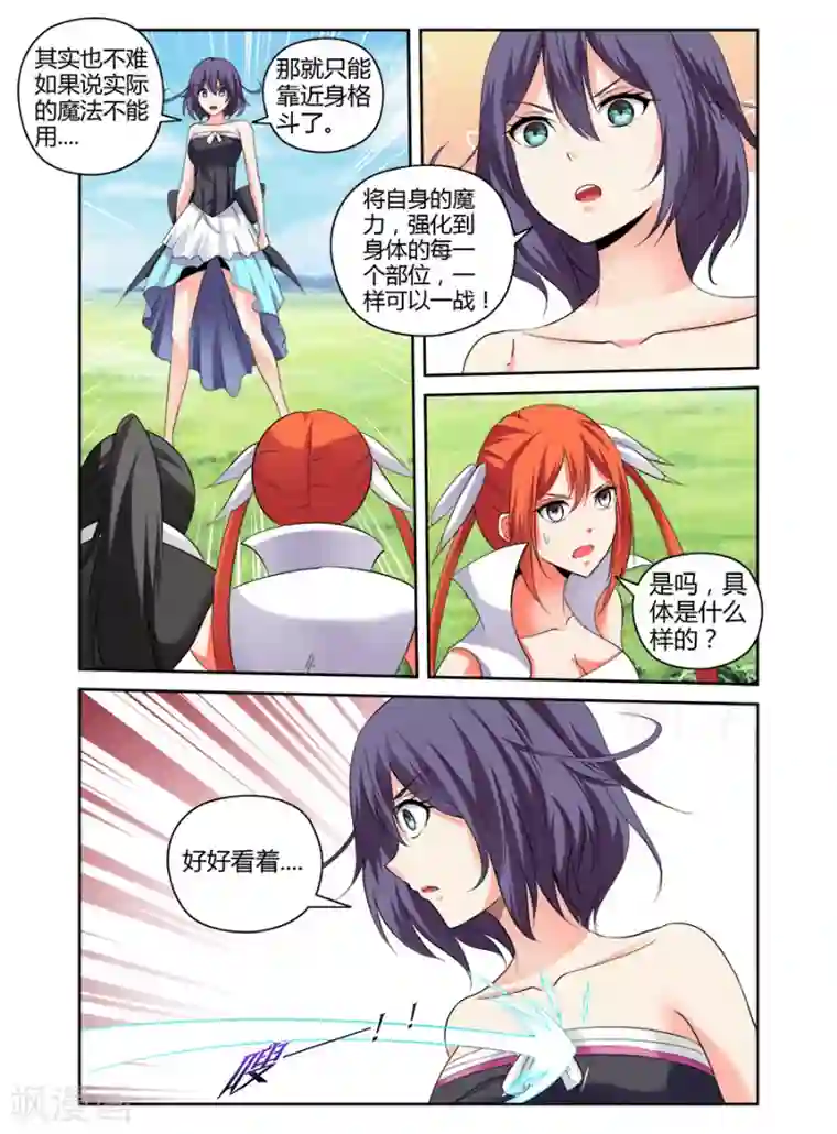 哥变成魔法少女了？！第161话