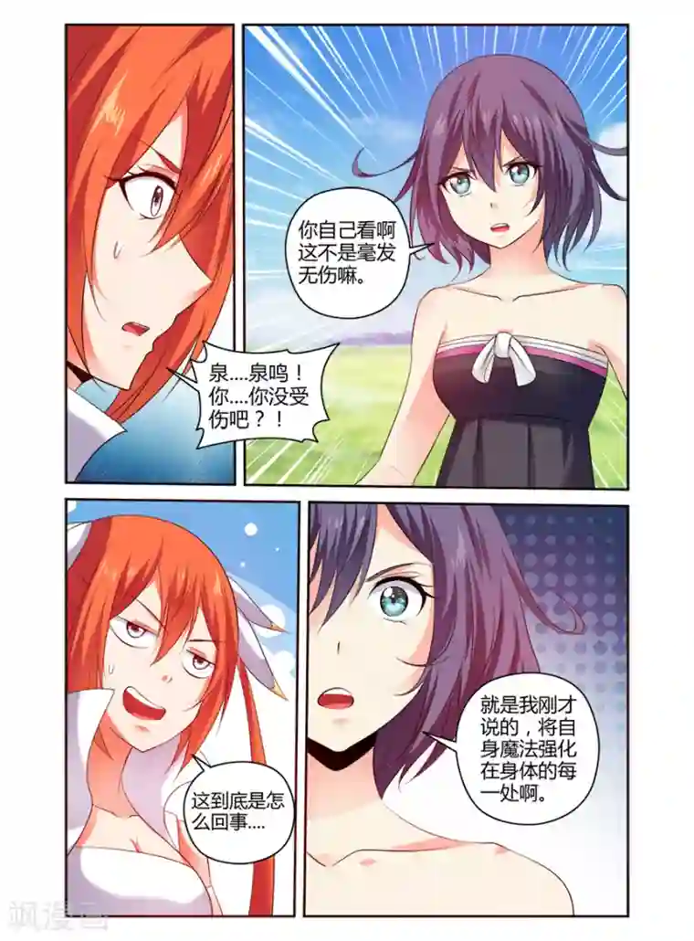 哥变成魔法少女了？！第162话