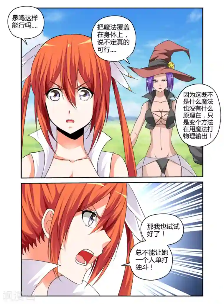 哥变成魔法少女了？！第162话