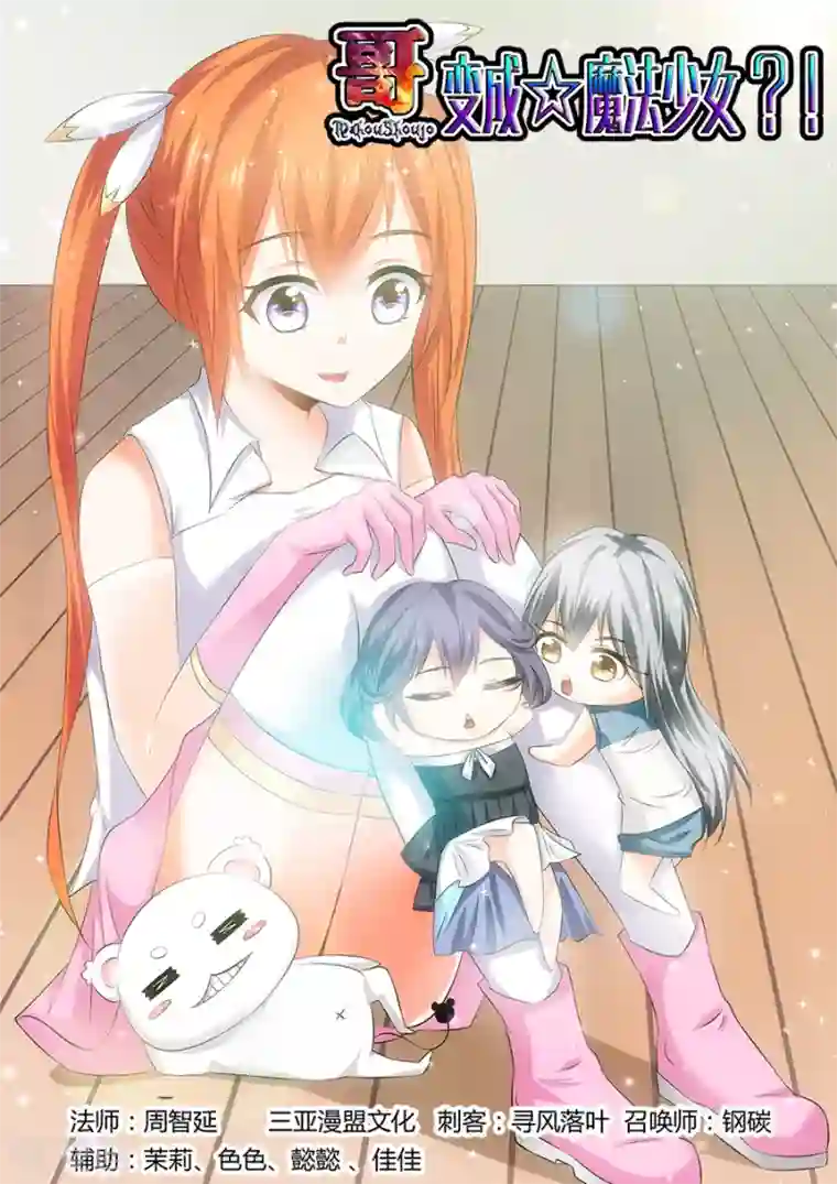 哥变成魔法少女了？！第163话