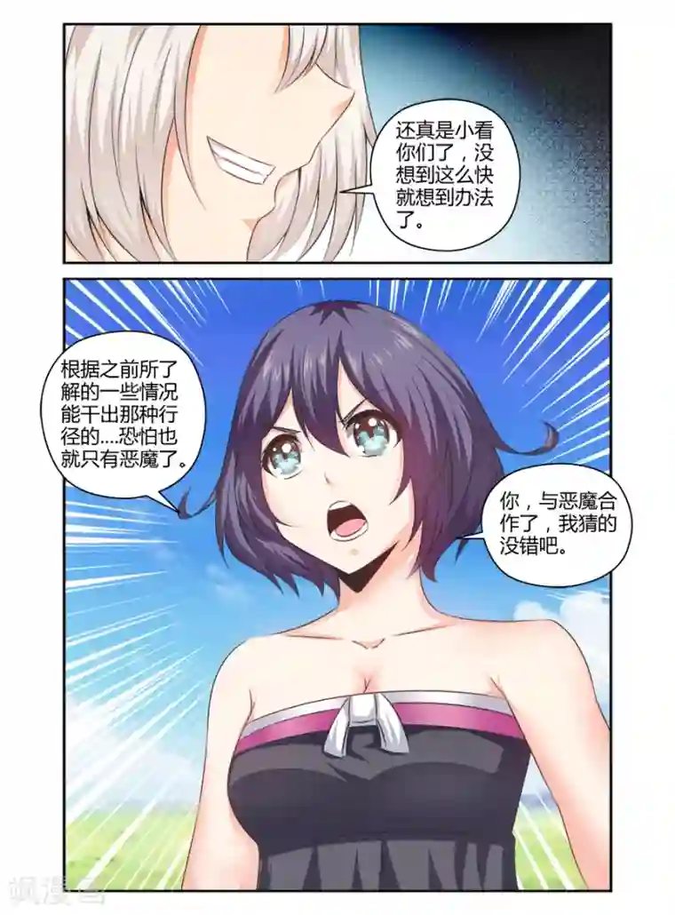 哥变成魔法少女了？！第163话