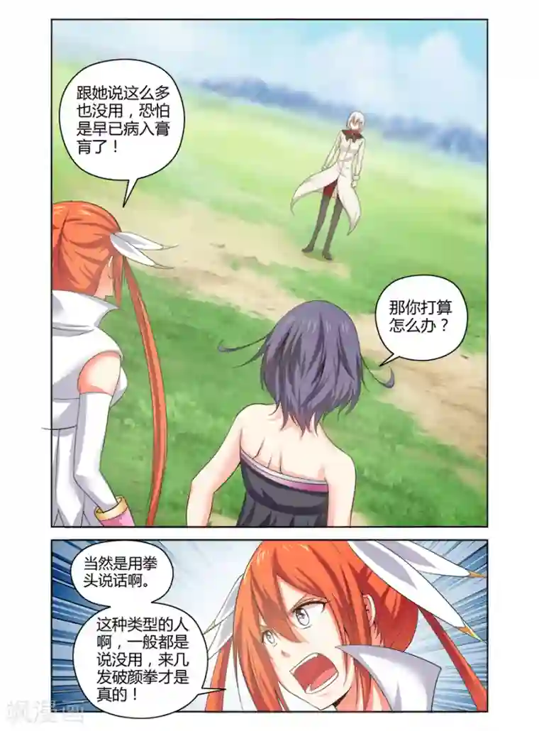 哥变成魔法少女了？！第163话