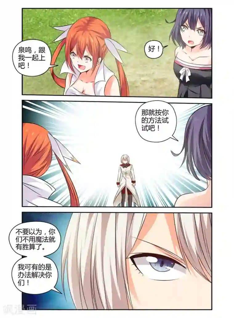 哥变成魔法少女了？！第163话