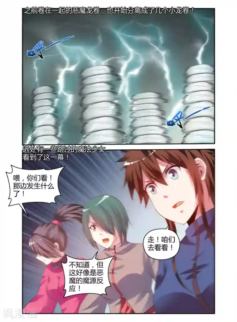 哥变成魔法少女了？！第166话