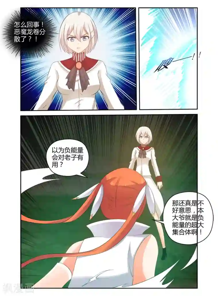 哥变成魔法少女了？！第166话