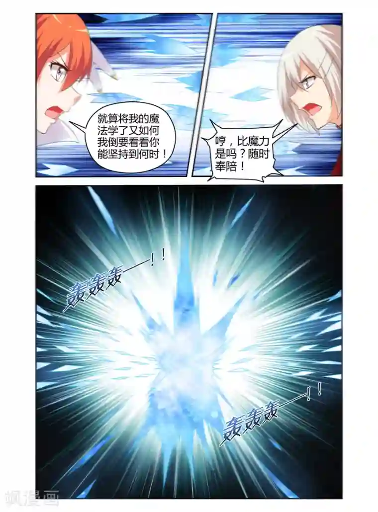 哥变成魔法少女了？！第166话