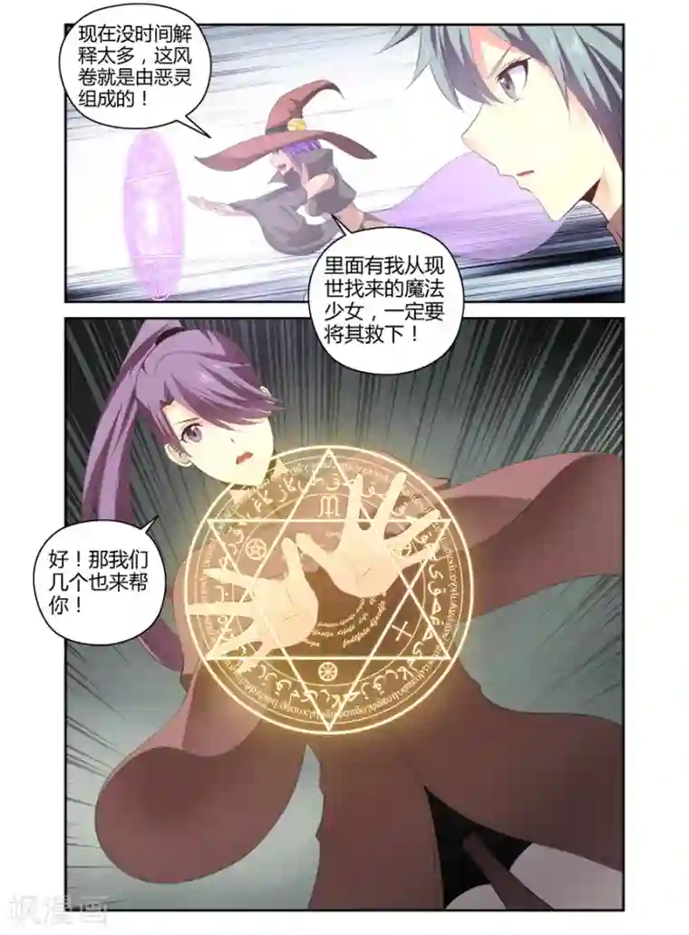 哥变成魔法少女了？！第166话