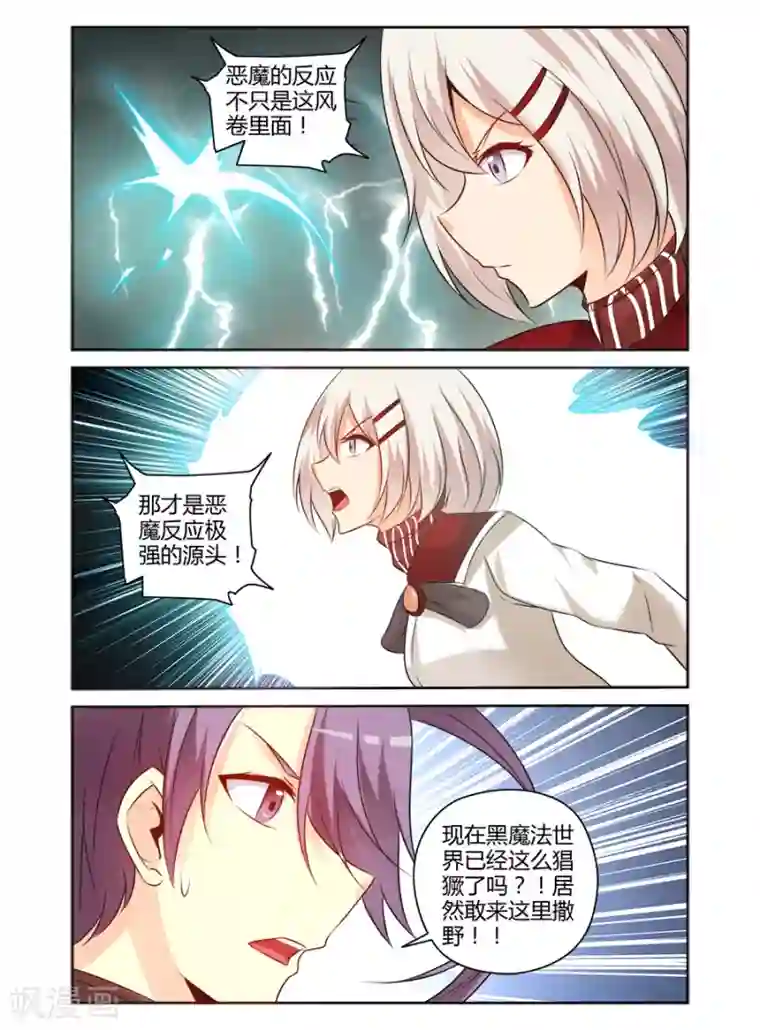 哥变成魔法少女了？！第167话